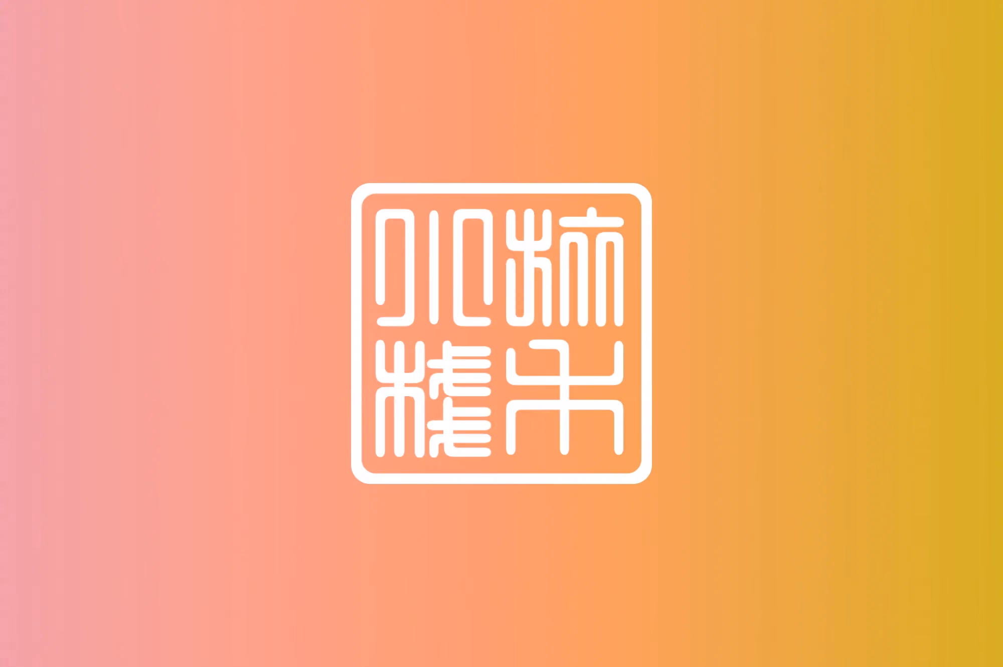 一字一世界·欢迎来到我的博客！